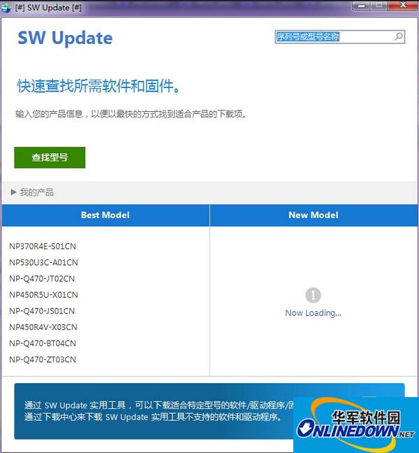 SW Update (Samsung Upgrade Manager)
