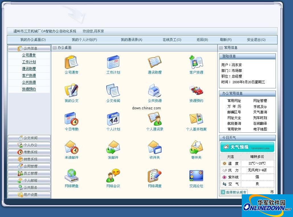 OA Enterprise Intelligent Office Automation System Edge Special Edition