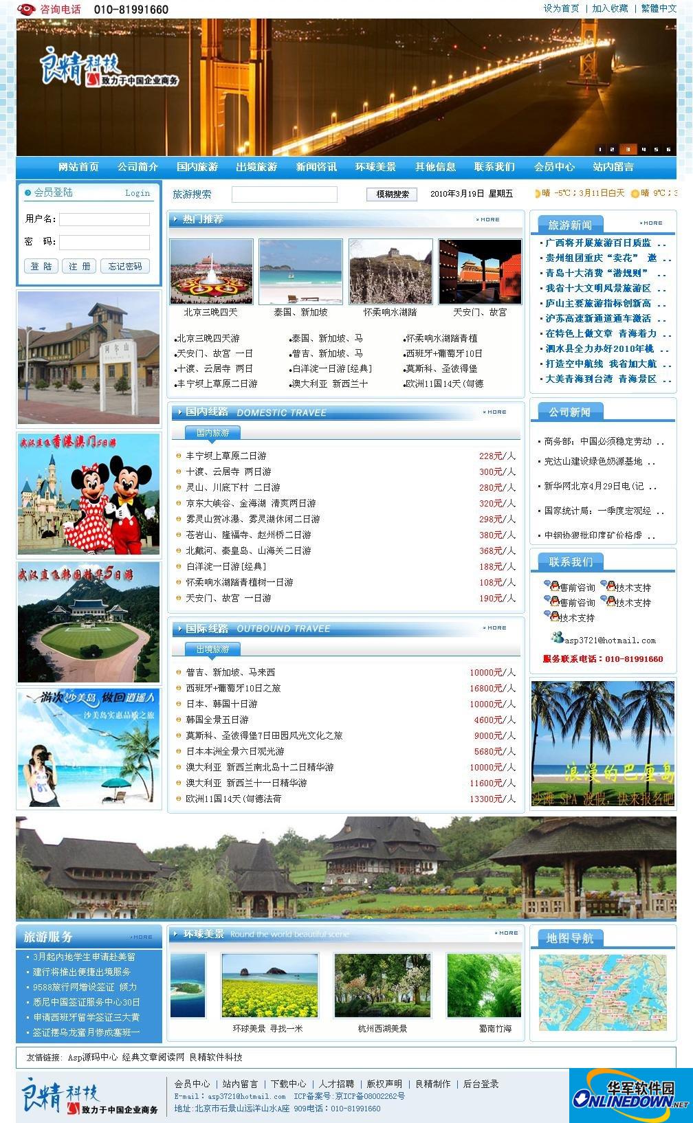 Liangjing travel website building system