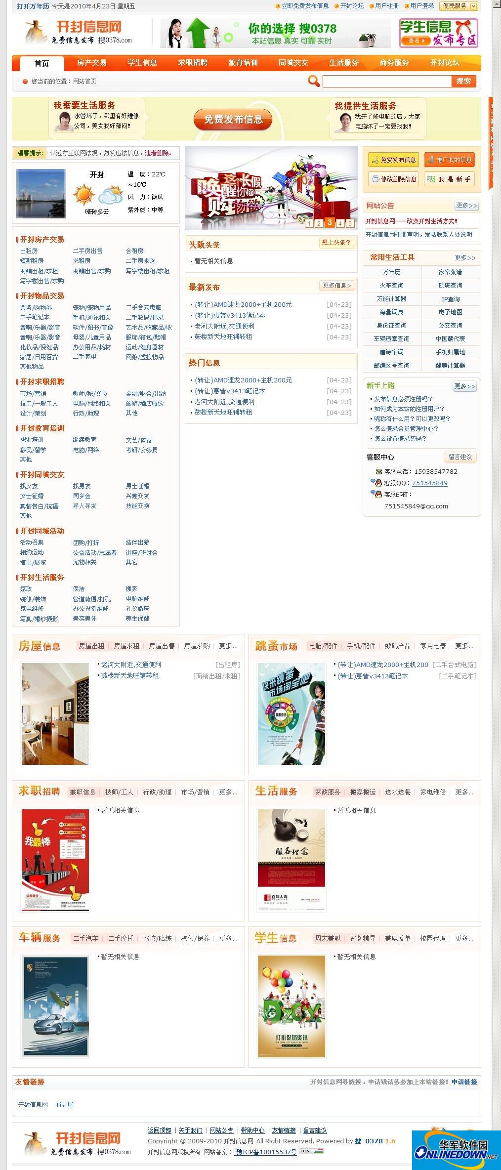 Kaifeng Information Network website source program system comes from Ant Classification Information System