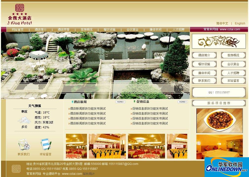 Frequently come to Jincai Bilingual Hotel website management system