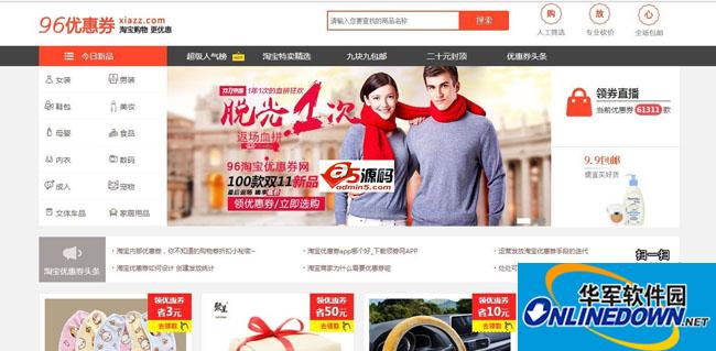 Tuiguanke CMS Taobao coupon website source code