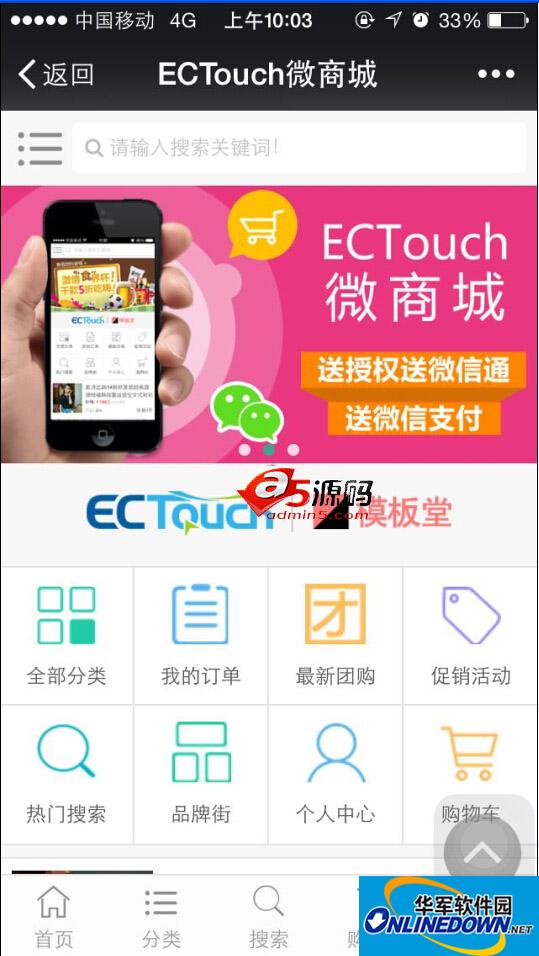 ECTouch mobile mall system