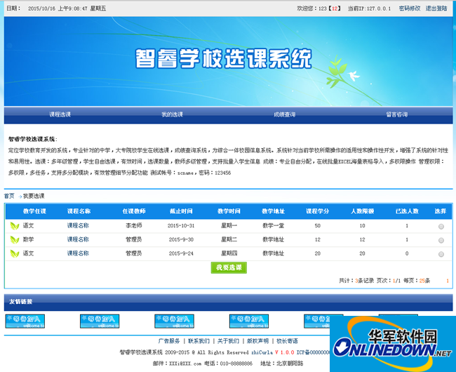 Screenshot of Zhirui School course selection system