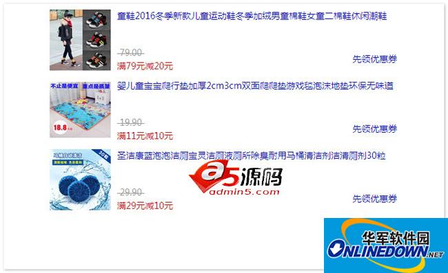 Taobao internal coupon advertising display system