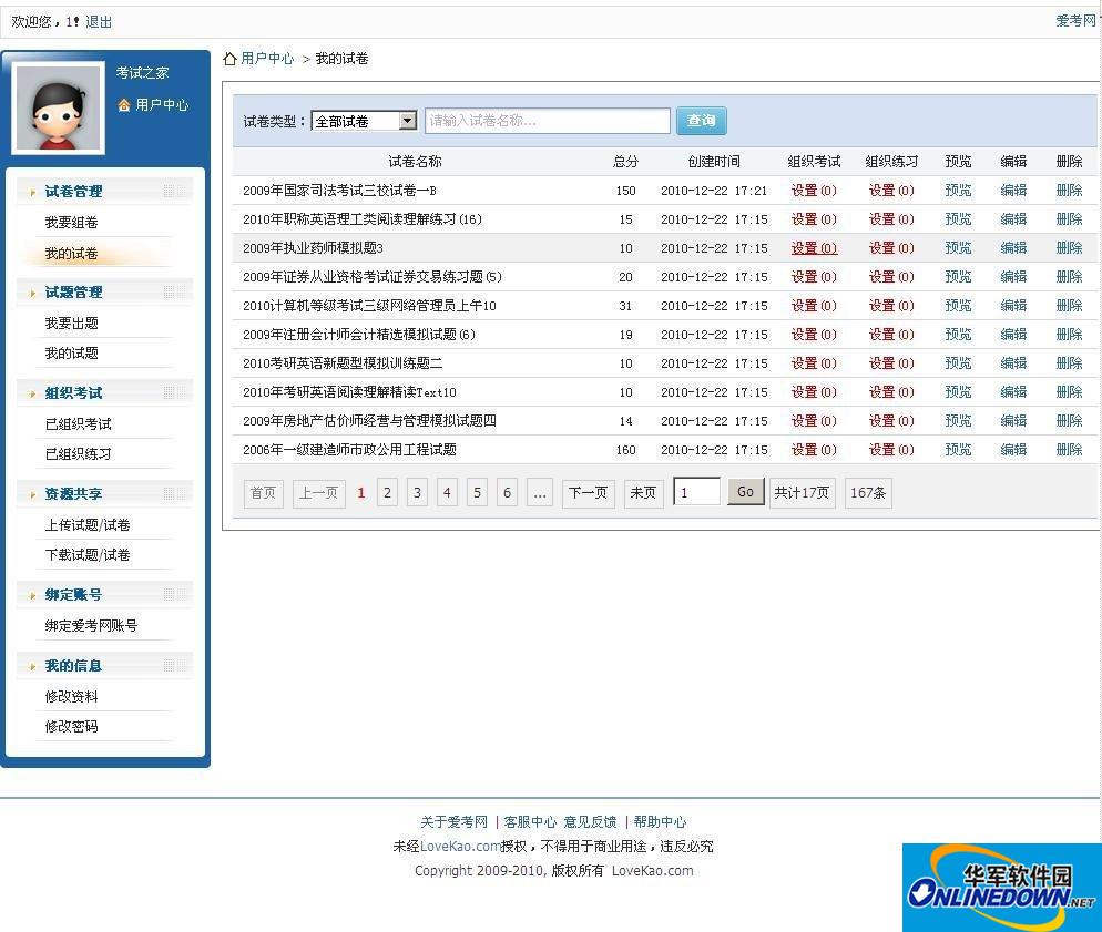 Screenshot of Aikao online examination system
