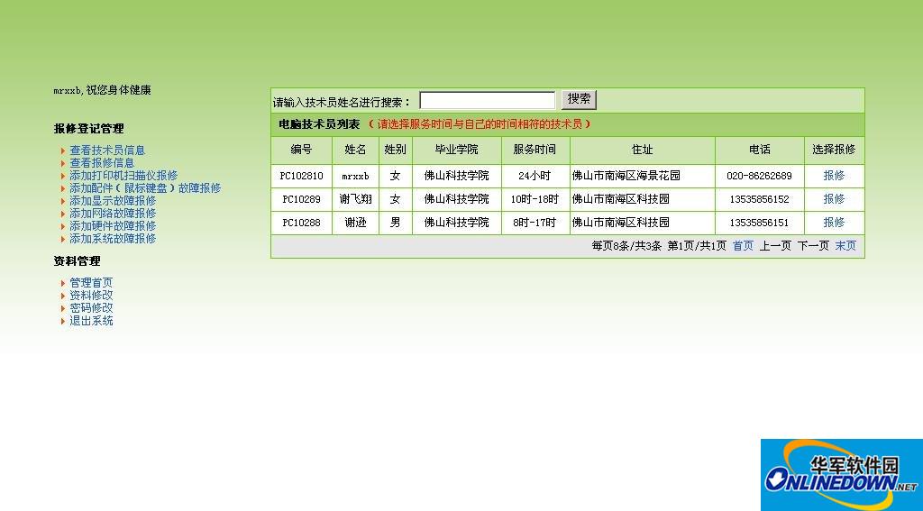 Xie's Network Community Computer Repair System