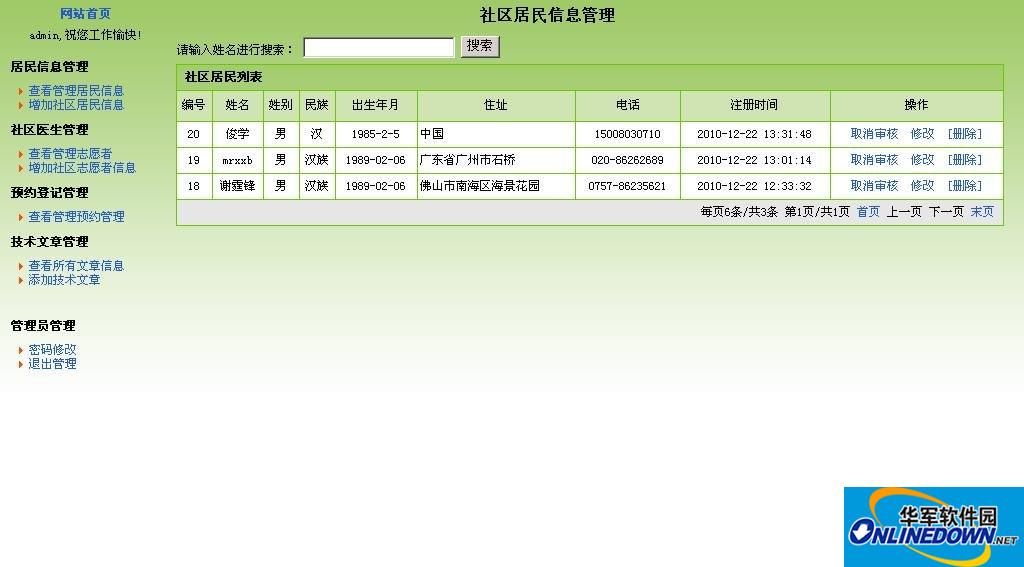 Screenshot of Xie's online community computer repair reporting system