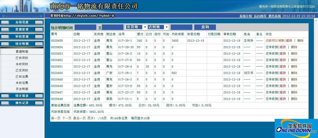 Logistics payment collection management system