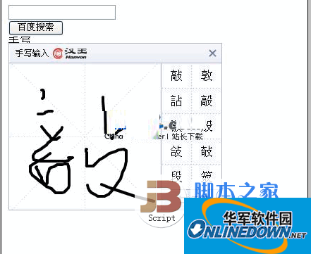 Baidu handwriting input method source code online use