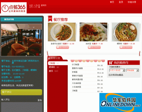 Weipu takeaway ordering system