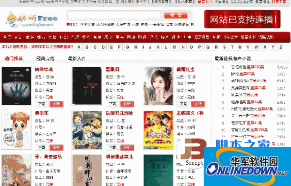 Dongting free audiobook network source code system