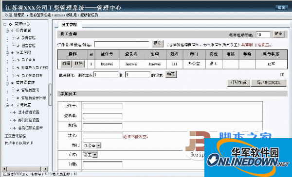 Leisu salary query system quickly queries salary