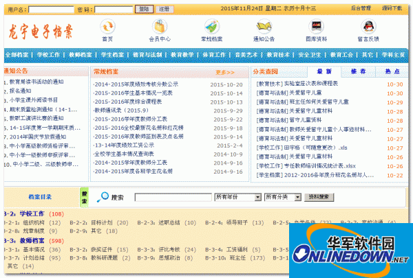 Longyu electronic file management system