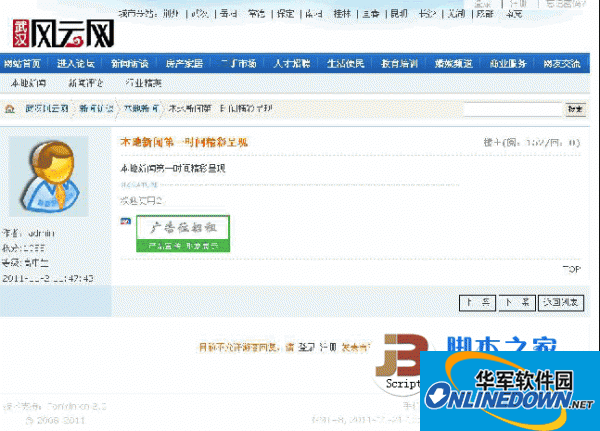 Wuhan Fengyun Information Network Forum Portal System