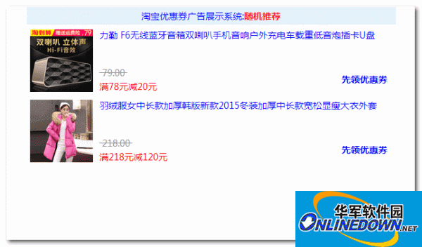 Taobao internal coupon advertising display system