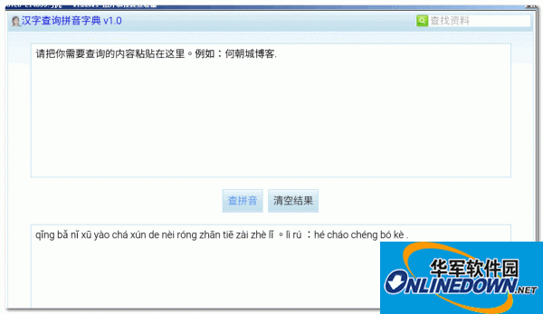 Chinese character query pinyin dictionary