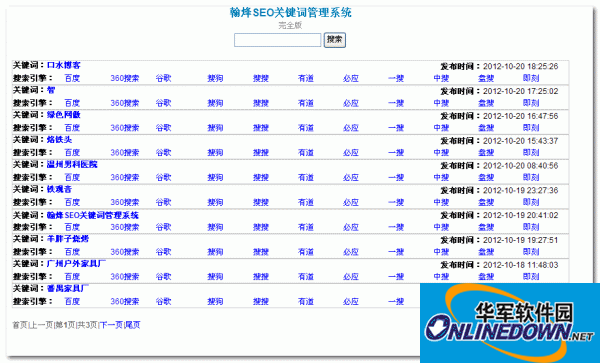 Hanfeng SEO keyword management system