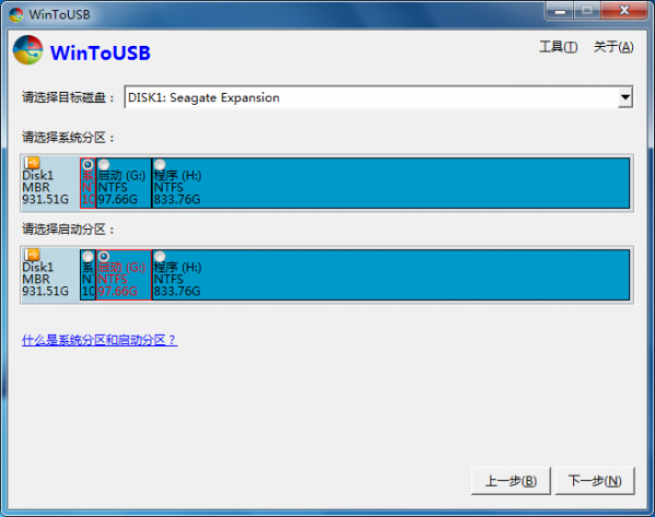 WinToUSB (U disk installation system tool)