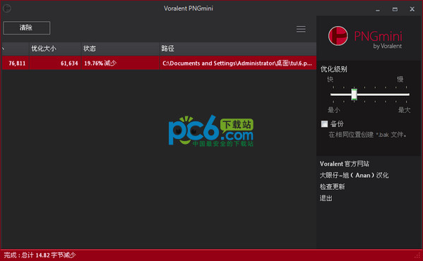 png image compression software (Voralent PNGmini)
