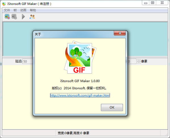 gif animation production software (iStonsoft GIF Maker)