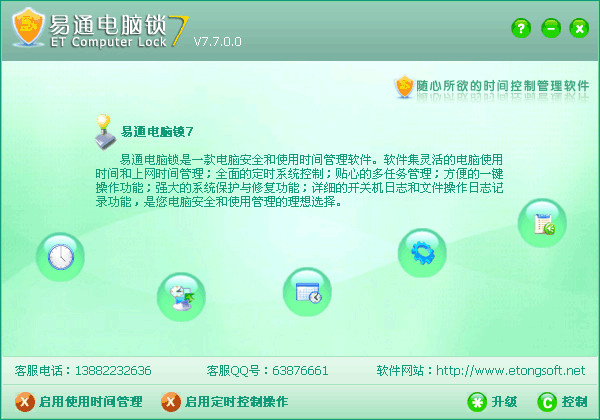 Yitong computer lock software