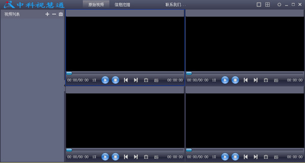 Screenshot of Zhongke Intelligent Vision Communication