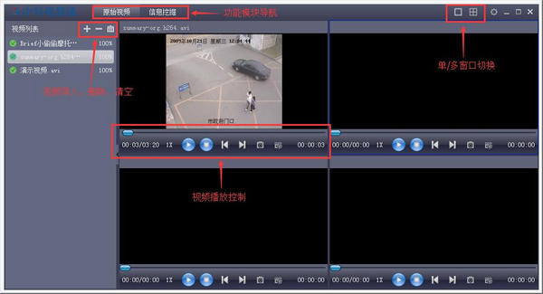 Screenshot of Zhongke Intelligent Vision Communication