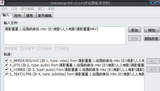 Screenshot of MKVtoolnix (made by mkv)