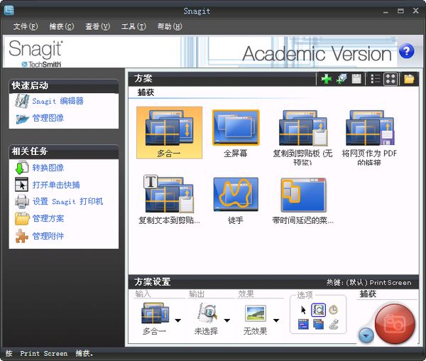 SnagIt Chinese version