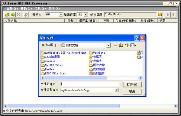 wav to mp3 format converter (Power MP3 WMA Converter)