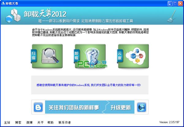 Uninstall Tianzun 2012 (software uninstall tool)