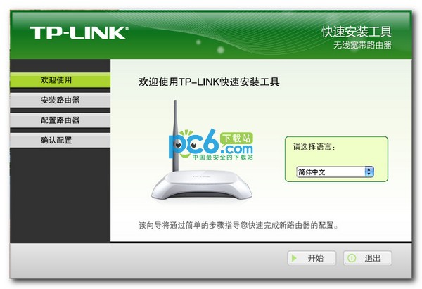 TP-Link wireless router fast installation tool