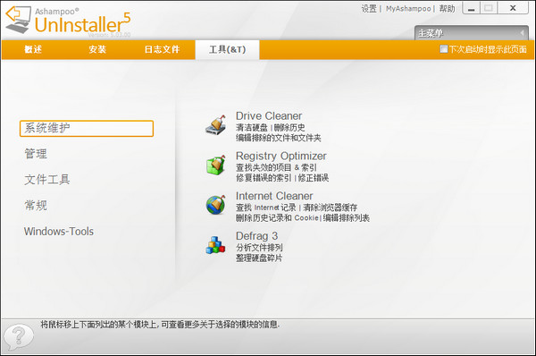 Screenshot of Ashampoo UnInstaller, the perfect system junk cleaning tool