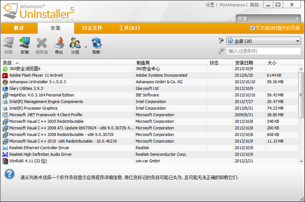 Screenshot of Ashampoo UnInstaller, the perfect system junk cleaning tool