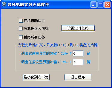 Chenfeng computer scheduled shutdown software