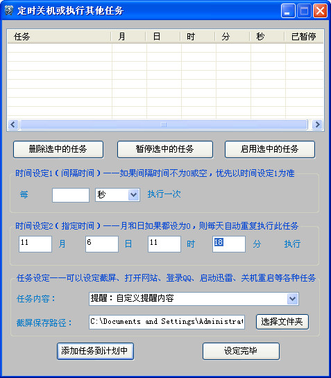 Screenshot of Morrowind computer scheduled shutdown software