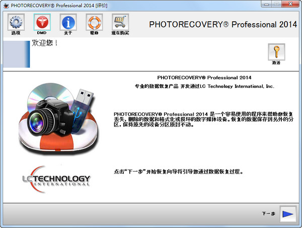 Digital photo recovery software (PHOTORECOVERY)