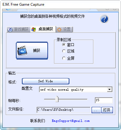 E.M. Free Game Capture (HD game recording software)