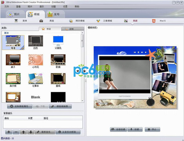 Flash photo album creation software (Ultraslideshow Flash Creator pro)