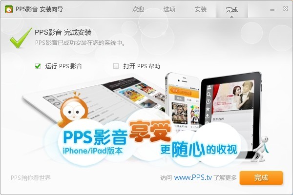 PPS Internet TV (PPStream) screenshot