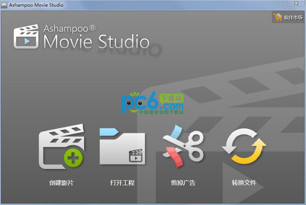 Movie editing and editing software (Ashampoo Movie Studio)