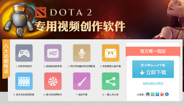 Take a screenshot of Master Dota 2 special edition