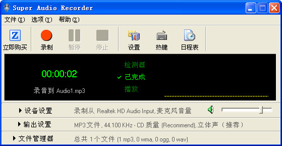 Super Audio Recorder