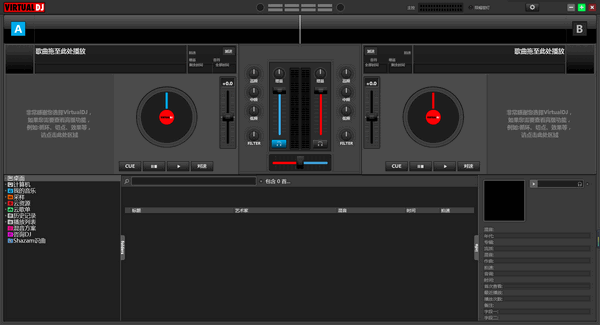 Virtual DJ Studio (mixer download)