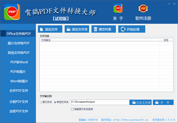 Xiaoyao PDF file conversion master