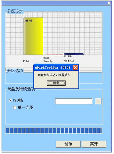 SMI chip U disk division encryption software (UdiskToolbar)