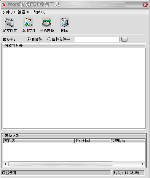 Shengshi Word PDF Conversion Free Tool