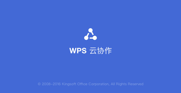 WPS Cloud Association Computer Version Screenshot