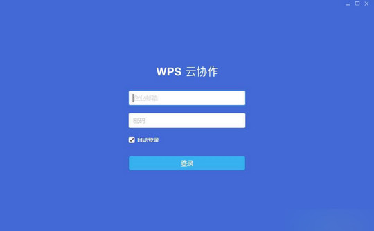 WPS Cloud Association Computer Edition